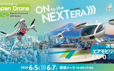 Japan Drone / International Advanced Air Mobility Expo is an exhibition that contributes to the creation of new industries and the strengthening of international competitiveness